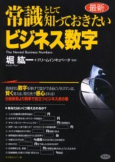 常識として知っておきたいビジネス数字